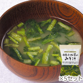国産小松菜のみそ汁×5*