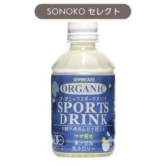 オーガニックスポーツドリンク*