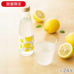レモンサイダー 24本* 