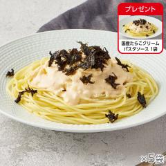 国産たらこクリームパスタソース 5袋* 