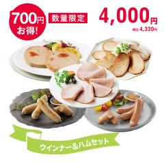 ウインナー&ハムセット* 