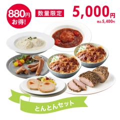 とんとんセット* 