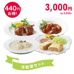 洋総菜セット* 