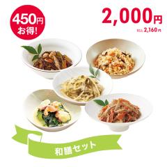 和膳セット* 
