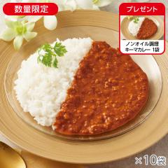 ノンオイル調理 キーマカレー 10袋* 