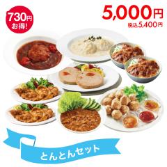 とんとんセット* 