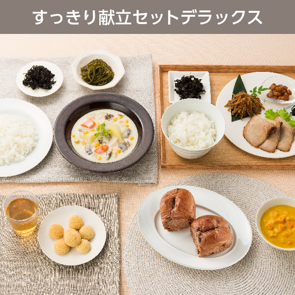 すっきり献立セット デラックス