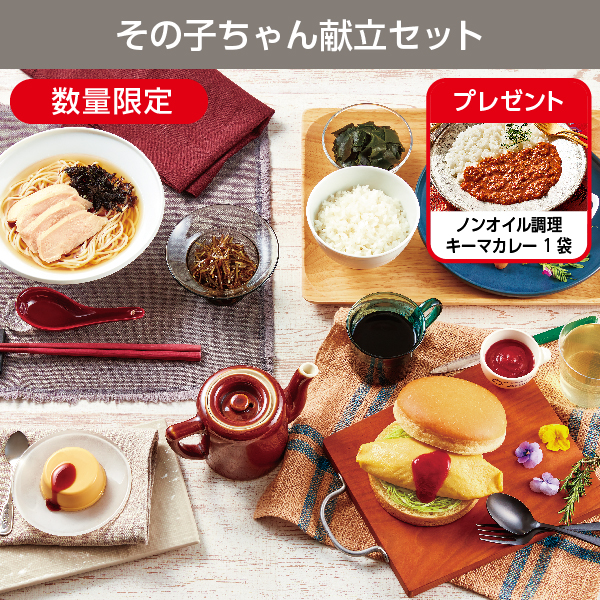 商品詳細ページ Sonoko オンラインショップ その子ちゃん献立セット 商品詳細ページ Sonoko オンラインショップ その子ちゃん献立セット