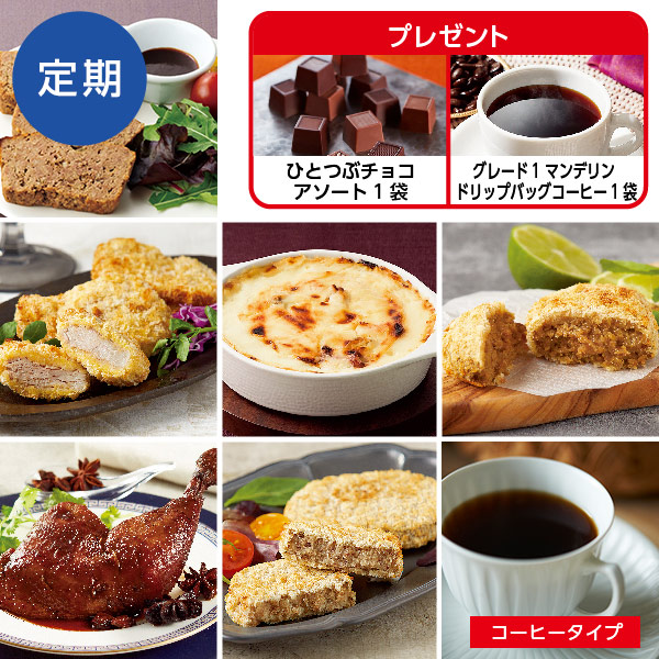 2月4週間献立 (コーヒータイプ)