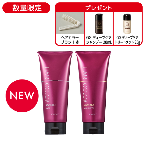 ヘアカラートリートメント2色セット