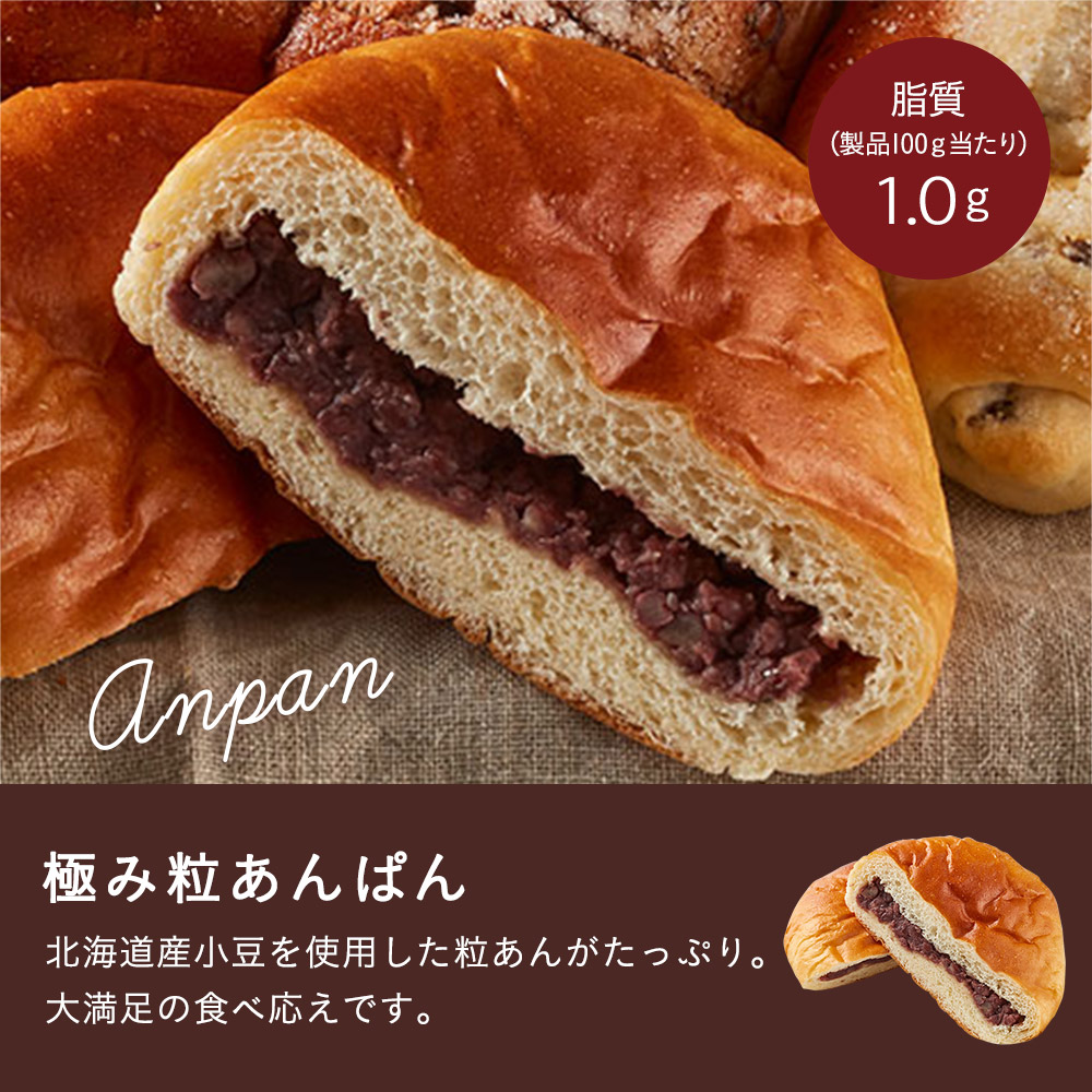 [低脂質]菓子パンセット*