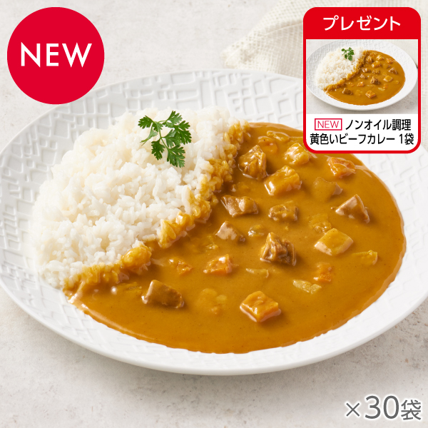 <!--ノンオイル調理黄色いビーフカレー 30袋*-->