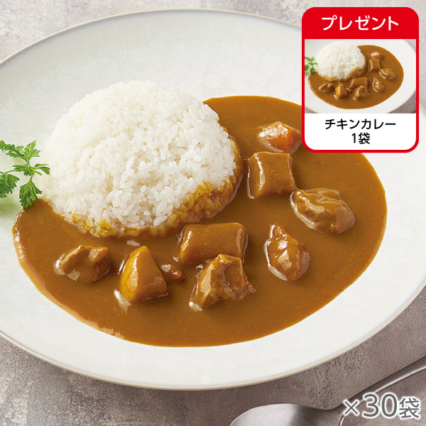 <!--チキンカレー 30袋*-->