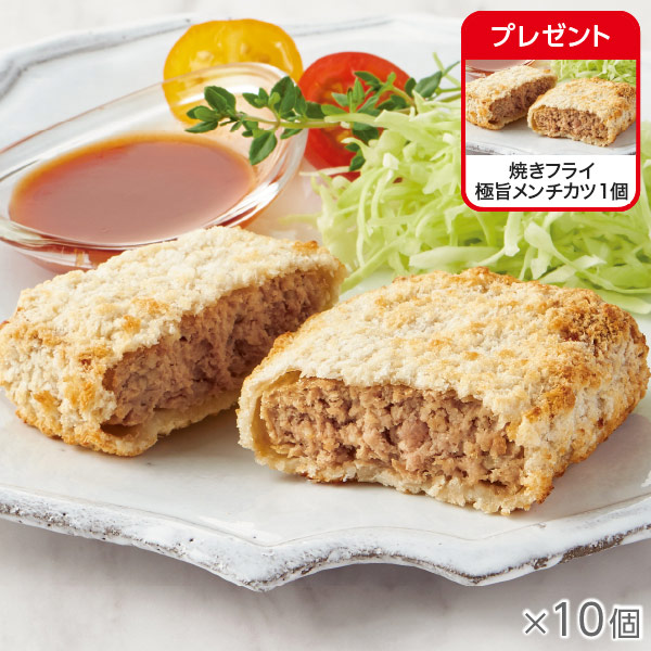 オンラインショップ　焼きフライ　商品詳細ページ　10個*　SONOKO　極旨メンチカツ