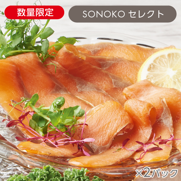 <!--秋鮭スモークスライス 2パック*-->