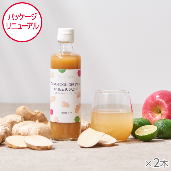 <!--有機ジンジャー りんごとすだち 2本*-->