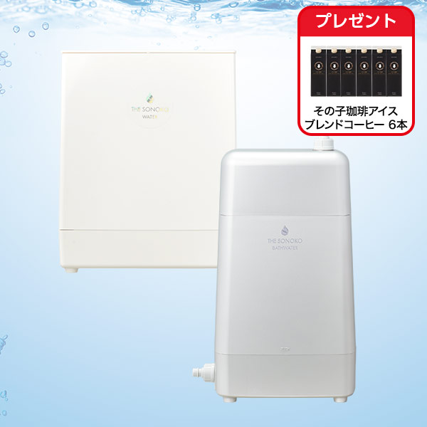 <!--THE SONOKO WATERキッチン&バスセットアイスコーヒー付-->