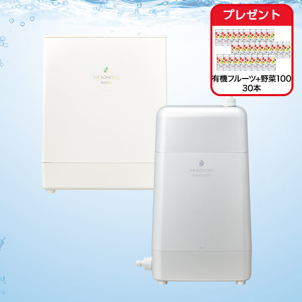 <!--THE SONOKO WATERキッチン&バスセット野菜ジュース付-->