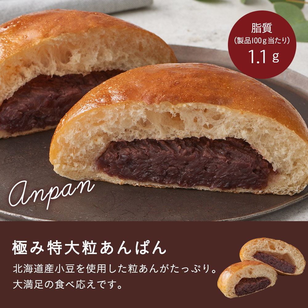 バラエティパンセット* 