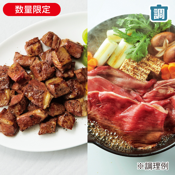 <!--十勝牛サイコロステーキとすき焼き用肉セット(割下付)*-->