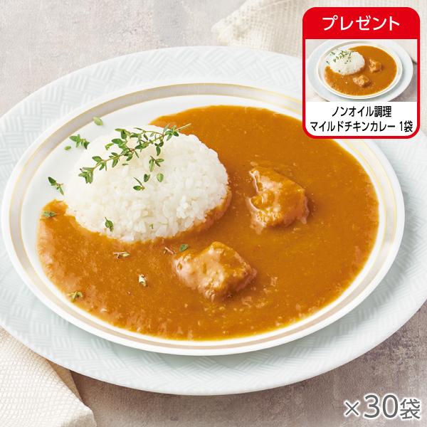 ノンオイル調理 マイルドチキンカレー 30袋