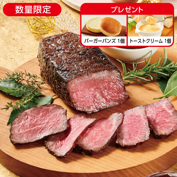 黒毛和牛ローストビーフ