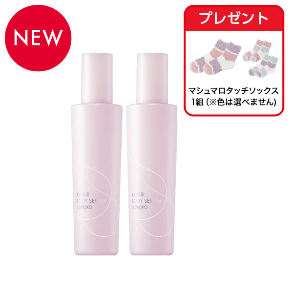 リペアボディセラム【薬用ボディ用美容液】2本