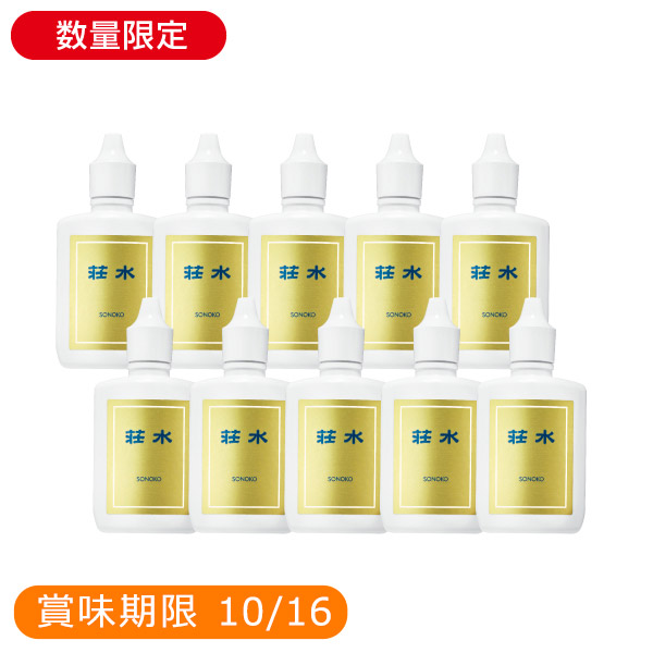 訳アリ荘水 10本