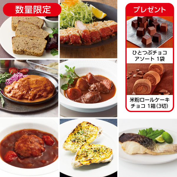 2月の1週間グルメセットA