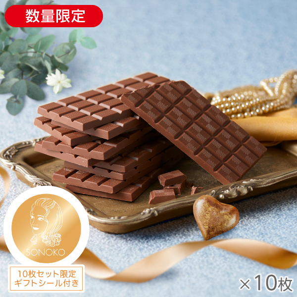 ザ・ミルクチョコレート10枚