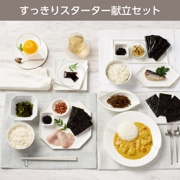 <!--すっきりスターター献立セット*-->