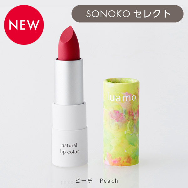 <!--ルアモ ナチュラルリップカラー ピーチ-->