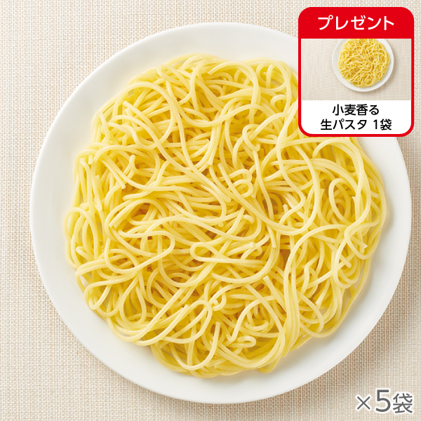 <!--小麦香る生パスタ 5袋*-->
