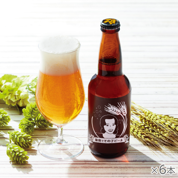 <!--銀座でその子ビール 6本-->