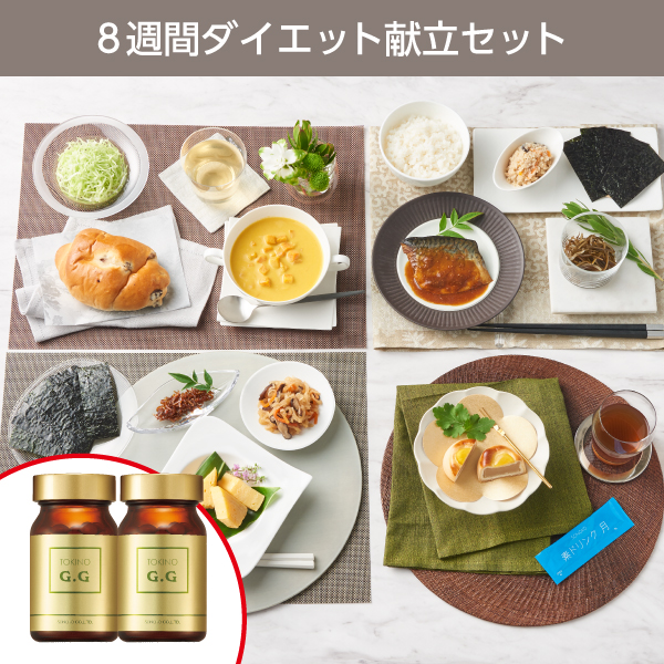 <!--TOKINO G.G2本付き8週間ダイエット献立セット*-->