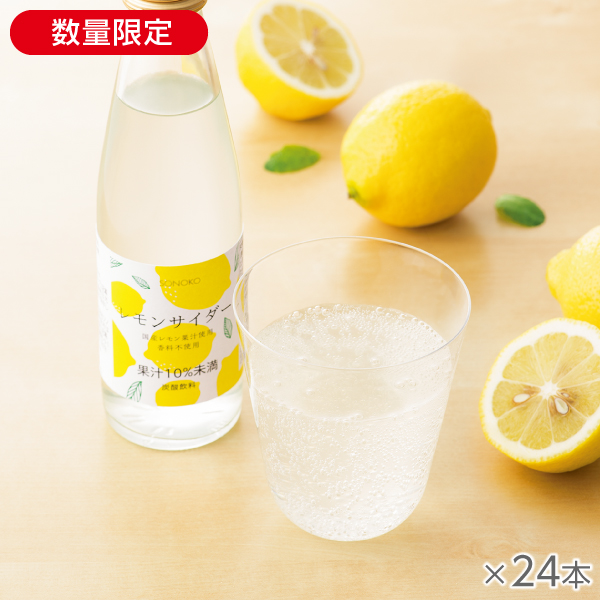 <!--レモンサイダー 24本*-->
