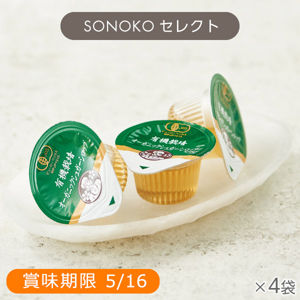 <!--【ワゴン】オーガニックシュガーシロップ 4袋*-->