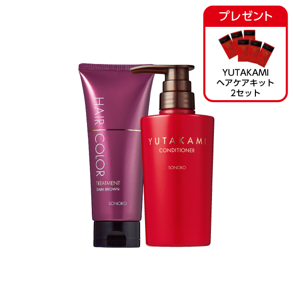 <!--色もちセット ダークブラウンタイプ-->