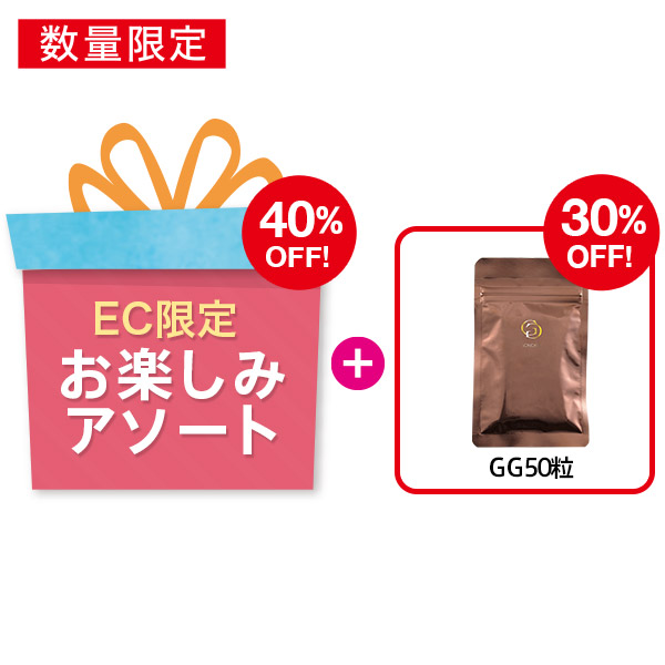 <!--[EC限定]賞味間近!お楽しみアソートサプリ付0510*-->