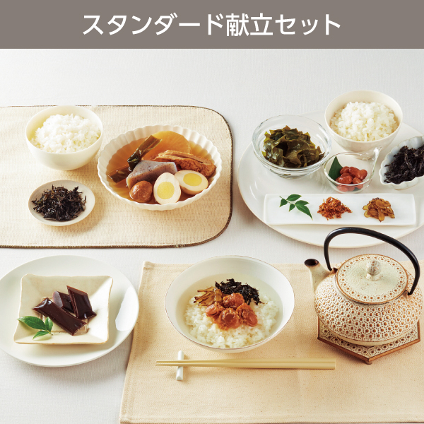 <!--スタンダード献立セット*-->