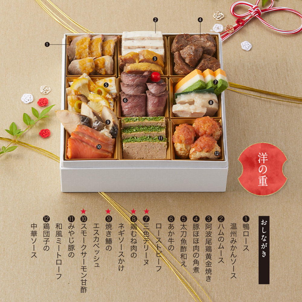 【11月】特選和洋二段重*