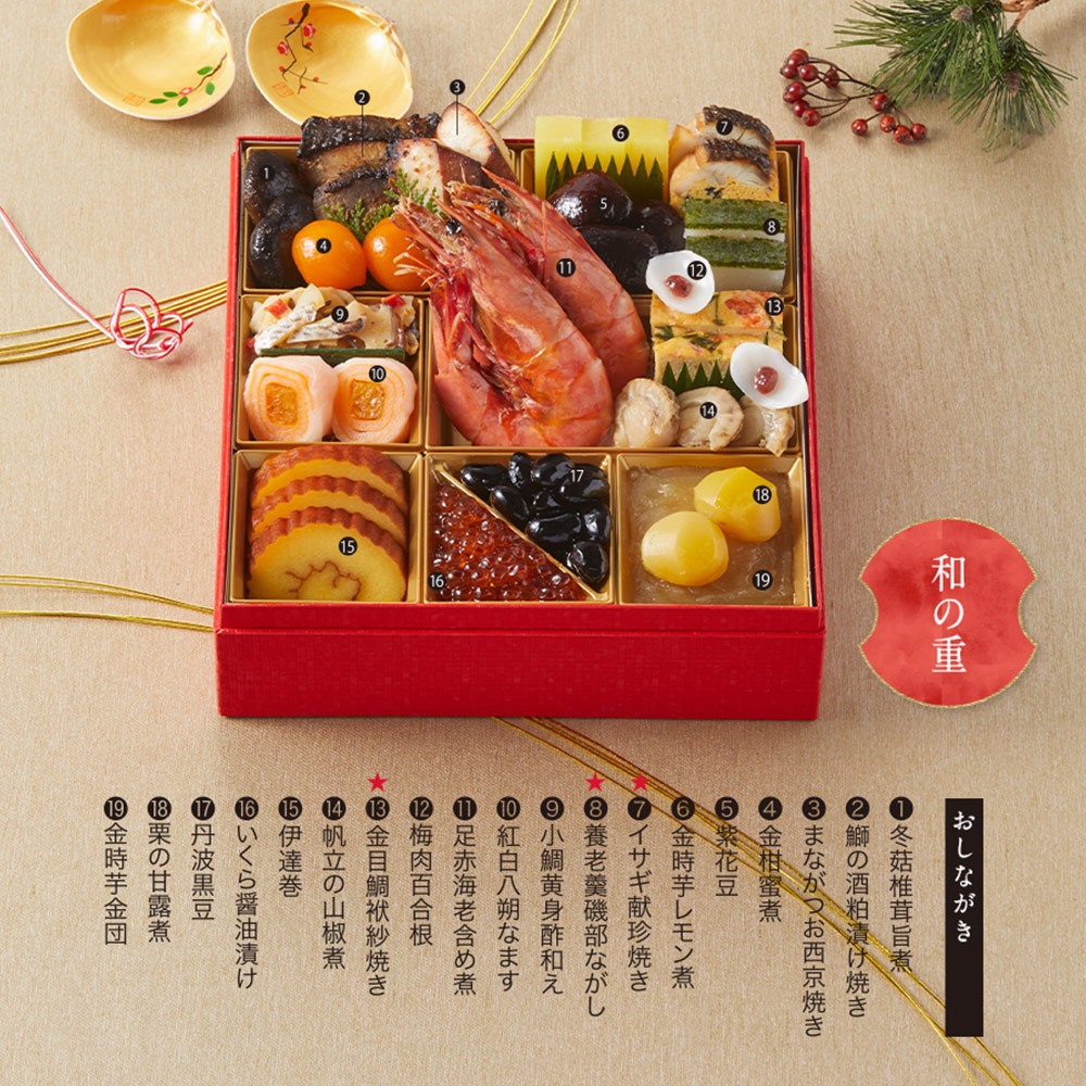 【11月】和の重*