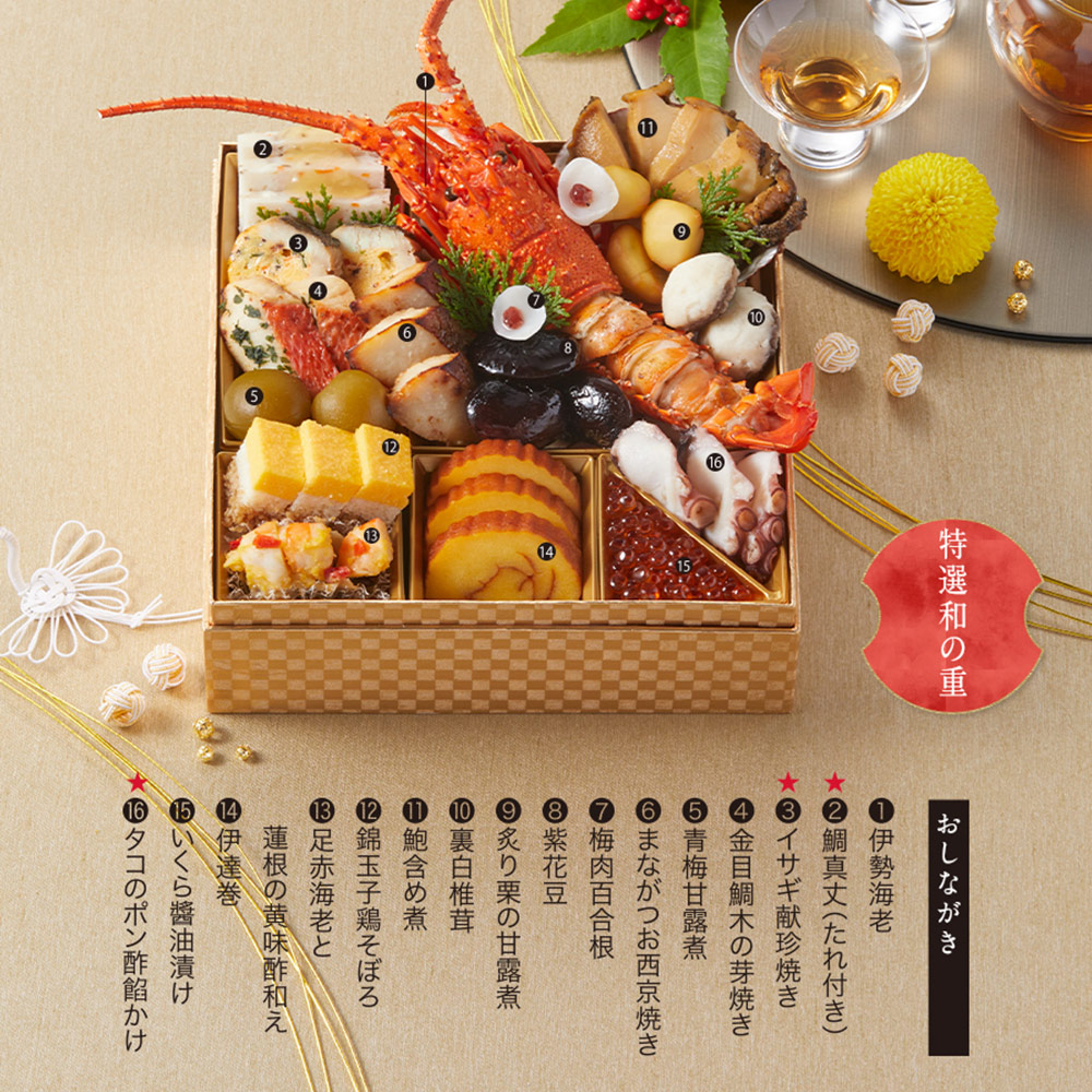 【11月】特選和の重*