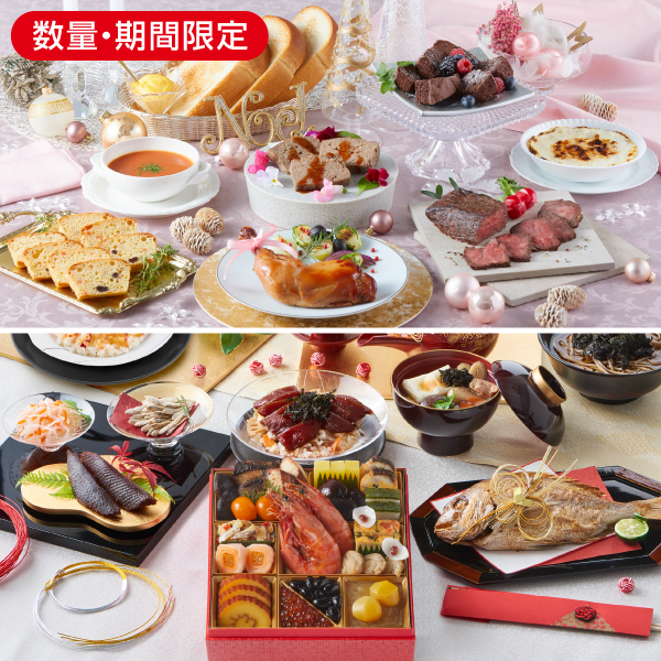 <!--【10月】クリスマス&おせち重入り年末年始グルメ*-->