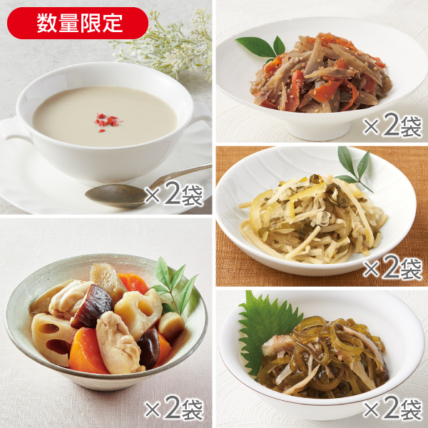 ぽかぽか根菜セット