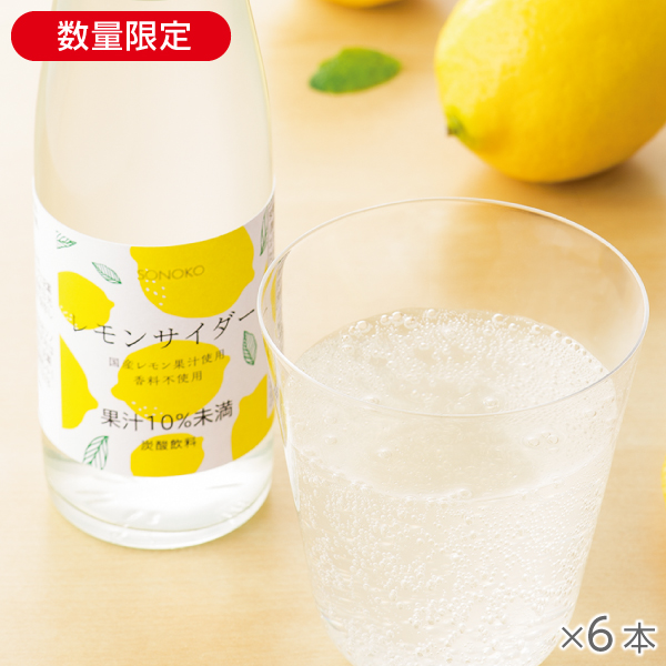 <!--レモンサイダー 6本*-->