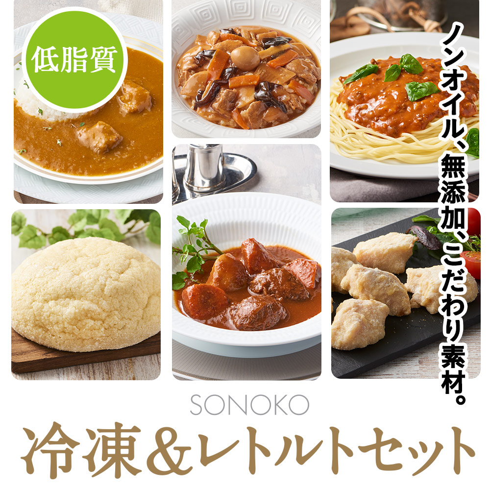 [限定]【低脂質】冷凍&レトルトセット