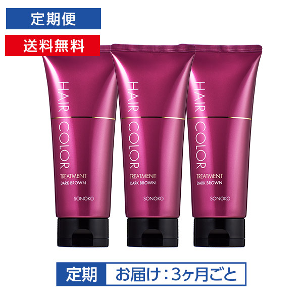 <!--[定期]ヘアカラートリートメント ダークブラウン 3本-->
