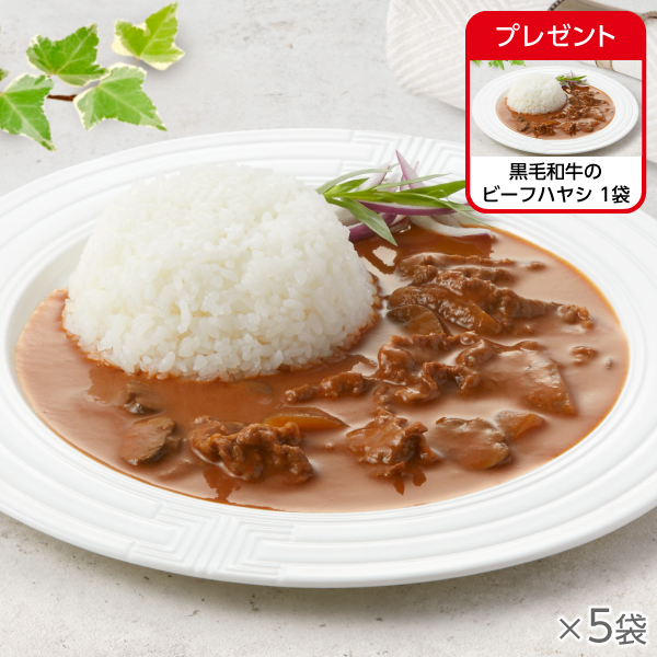 <!--黒毛和牛のビーフハヤシ 5袋* -->