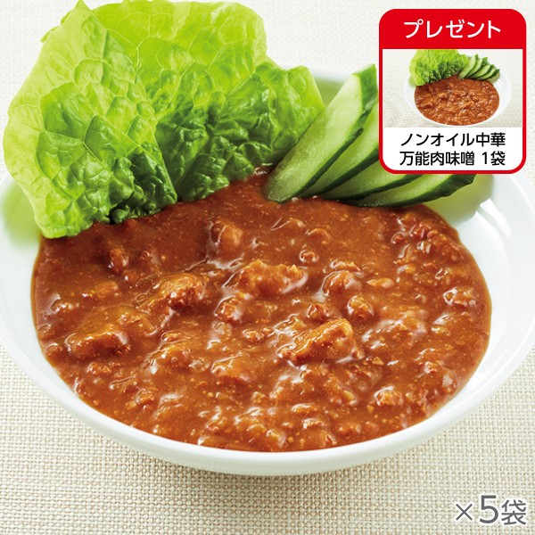 <!--ノンオイル中華 万能肉味噌 5袋* -->